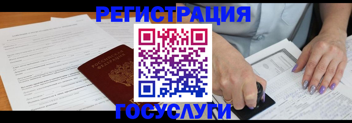 временная регистрация адрес в Десногорске