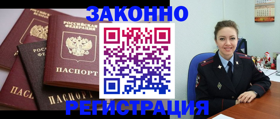 временная регистрация собственник в Десногорске