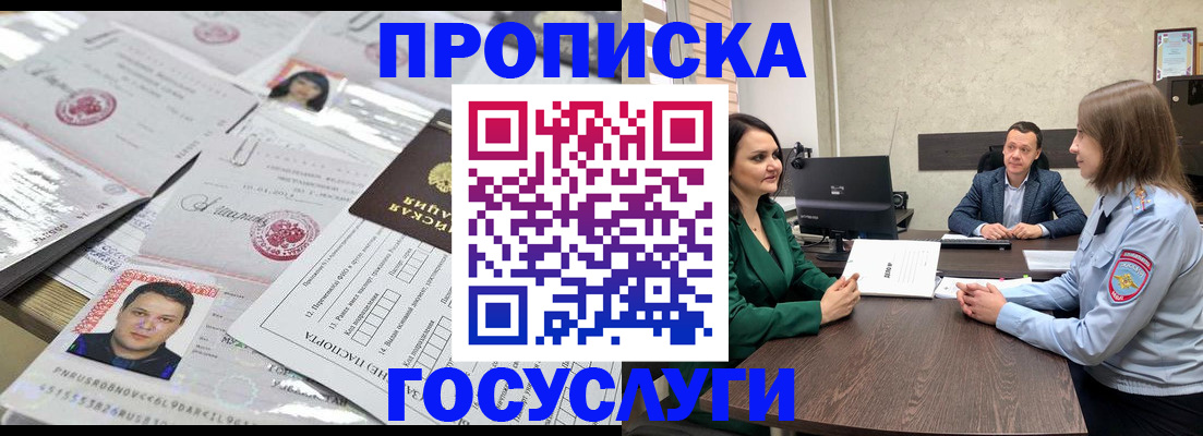 временная регистрация недорого в Десногорске